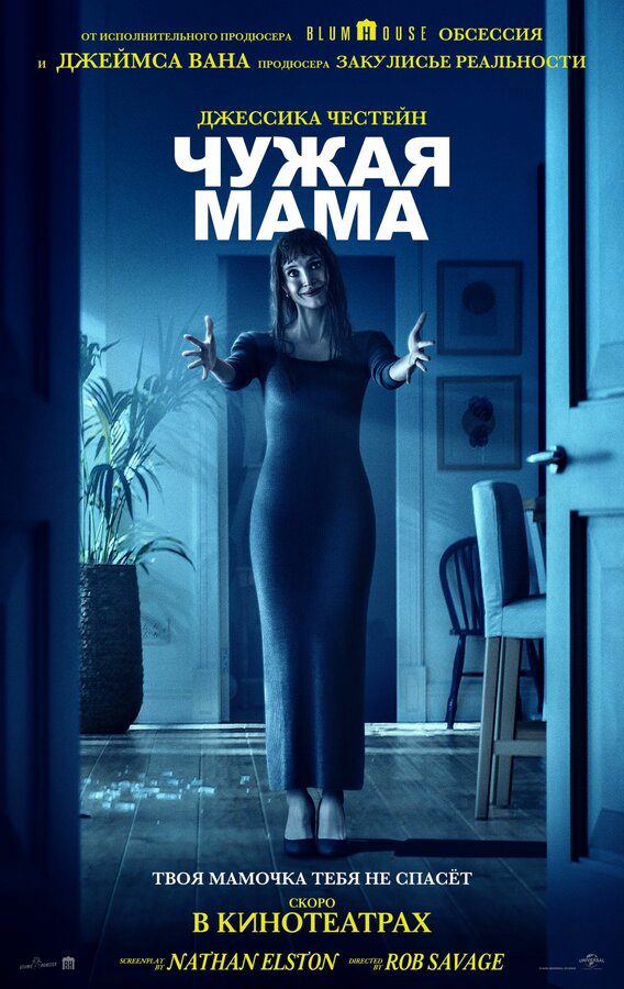 Чужая мама